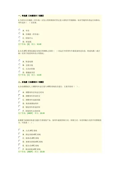 城市轨道交通信号系统-咨询工程师继续教育