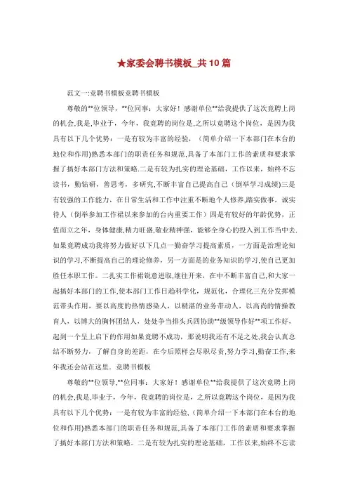 家委会聘书模板_共10篇