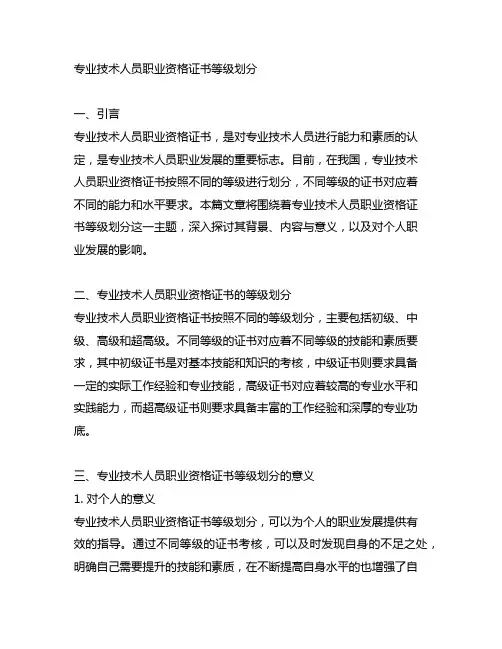 专业技术人员职业资格证书 等级划分
