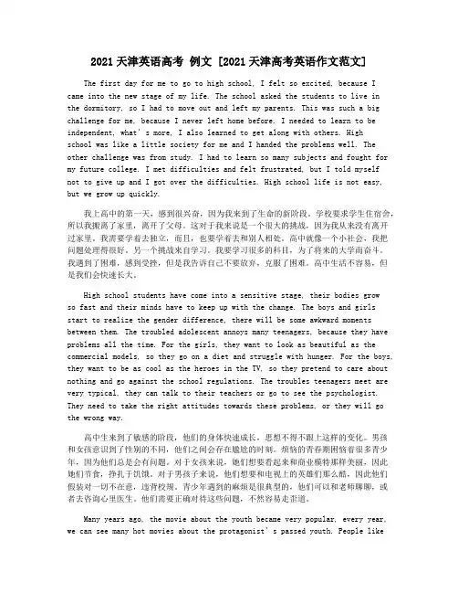 2021天津英语高考 例文 [2021天津高考英语作文范文]
