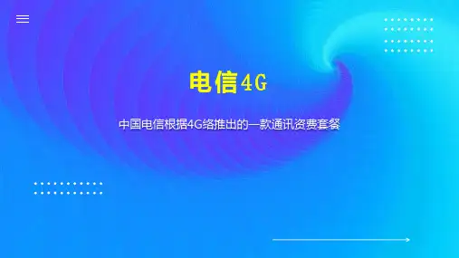 电信4G    