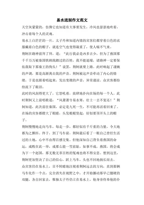 易水送别作文范文