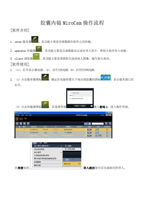 胶囊内镜操作使用说明