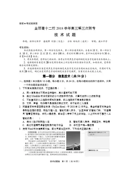 浙江省学考选考金丽衢十二校2018学年高三第三次联考技术试题及参考答案
