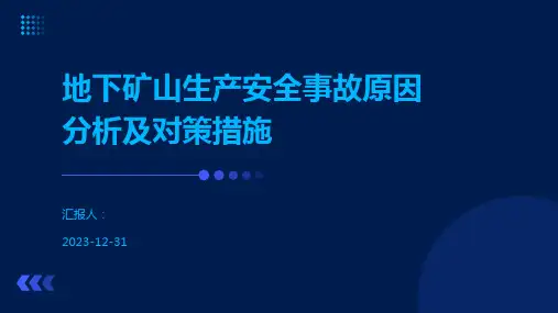 地下矿山生产安全事故原因分析及对策措施