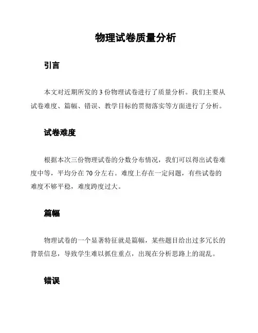 物理试卷质量分析