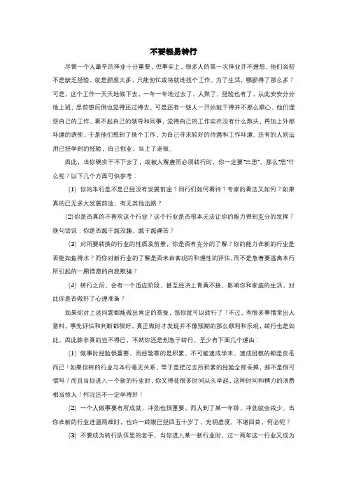 不要轻易转行
