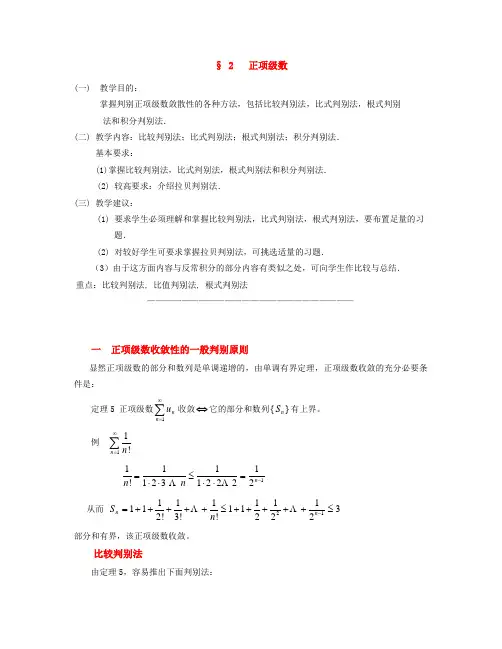 12-2正项级数