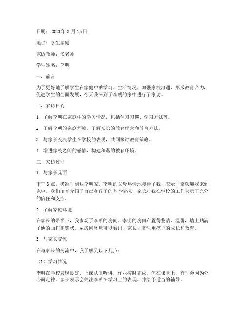 小学二年级家访记录