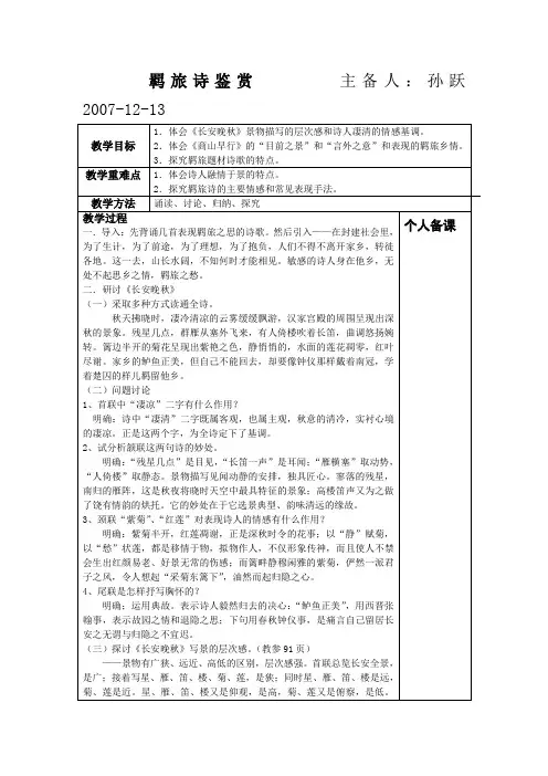 高考语文复习羁旅诗鉴赏教案