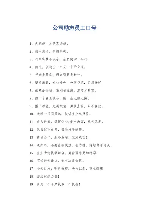 公司励志员工口号