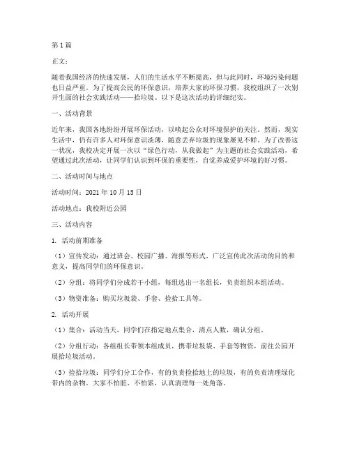社会实践活动拾垃圾(3篇)