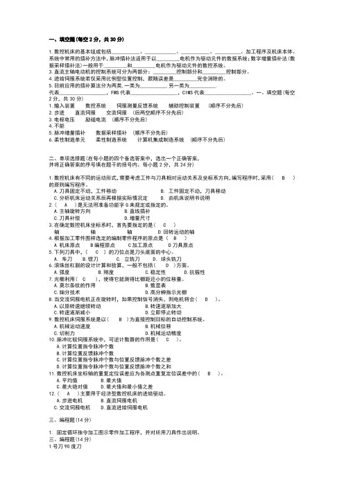 数控技术试题及答案