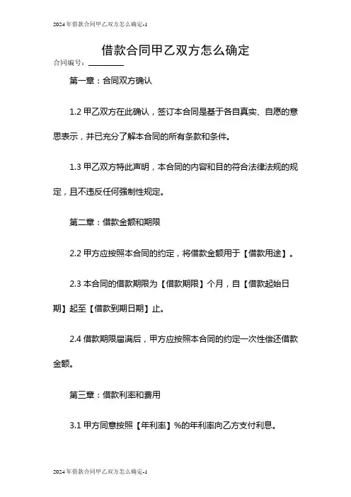 2024借款合同甲乙双方怎么确定