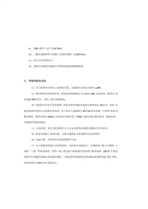 凤莲路改线工程(一期)照明工程施工图设计说明