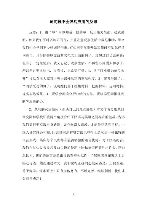 词句段不会灵活应用的反思
