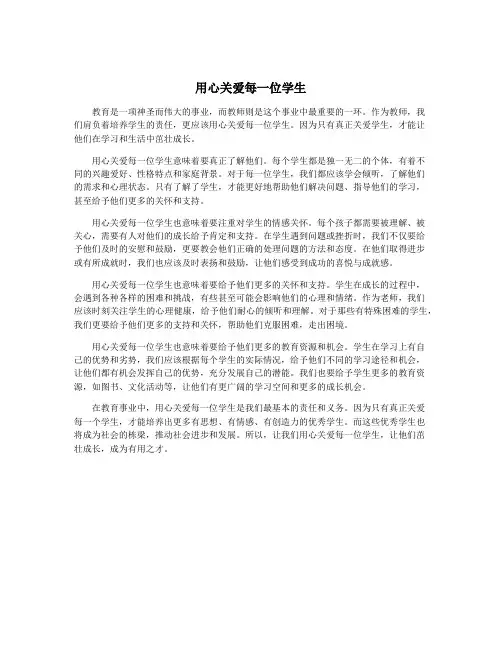 用心关爱每一位学生