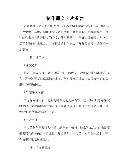 制作课文卡片听读