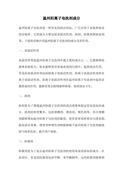 温州阳离子皂洗剂成分