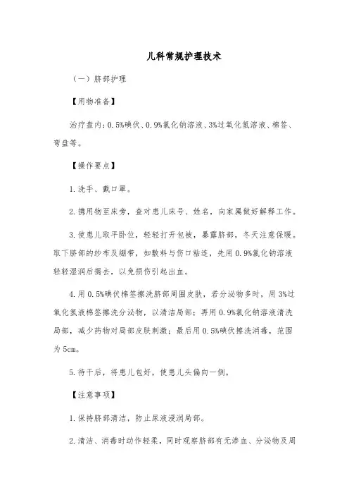 儿科常规护理技术
