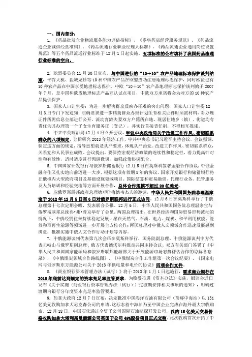 2012年12月份国内外大事