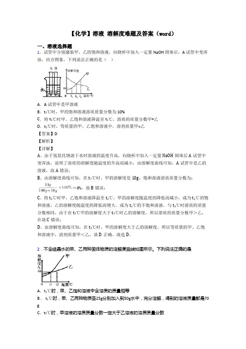 【化学】溶液 溶解度难题及答案(word)