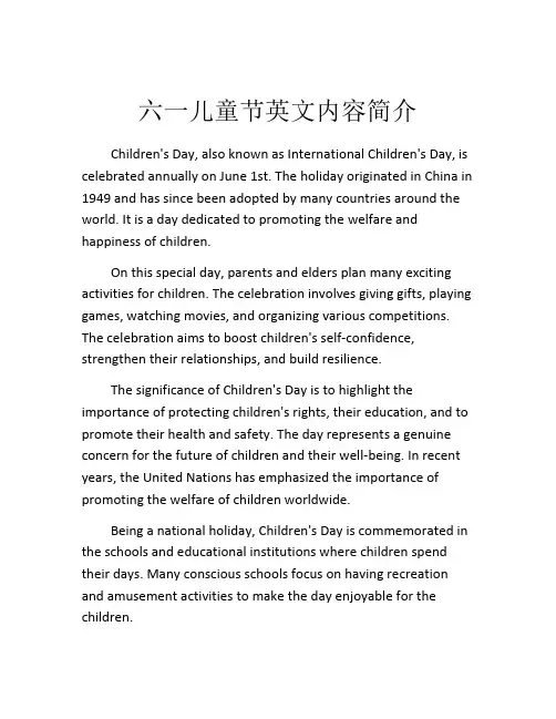 六一儿童节英文内容简介