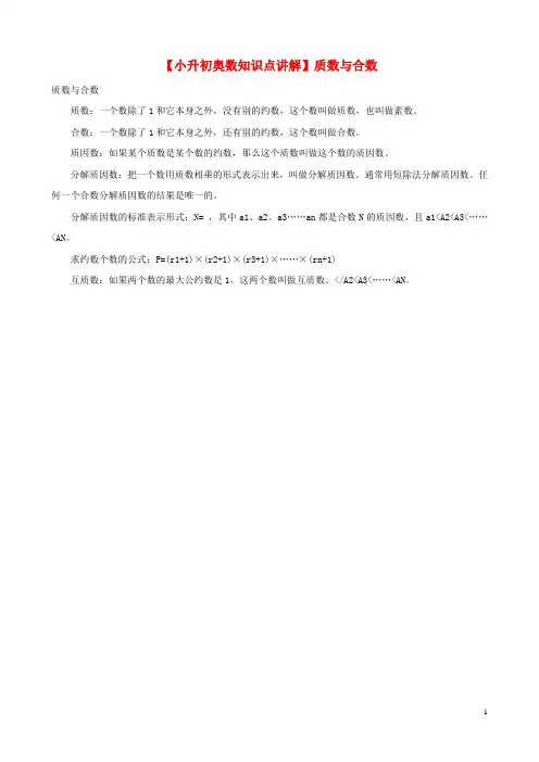 小升初奥数知识点讲解 质数与合数