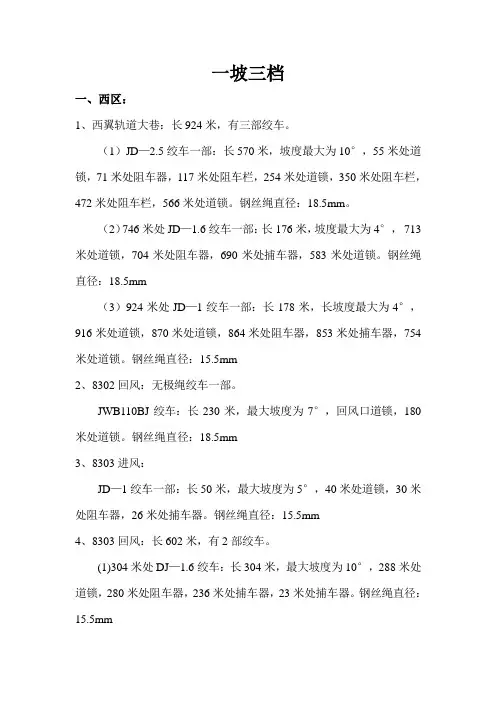 一坡三档