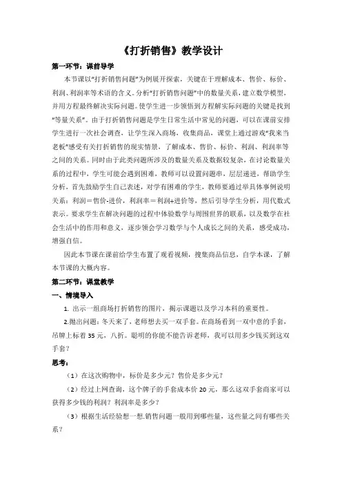 《打折销售》教学设计教学反思智慧课堂优秀案例