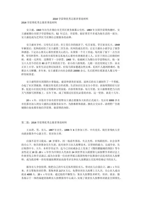 2016学雷锋优秀志愿者事迹材料