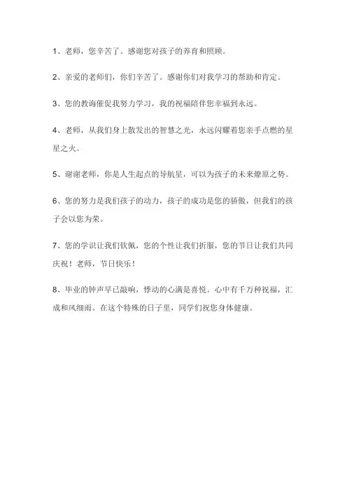 幼儿园感恩老师的话语 暖心