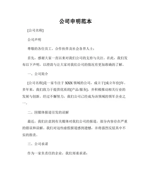 公司申明范本