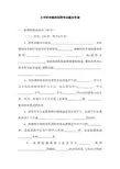 小学科学教师招聘考试题含答案