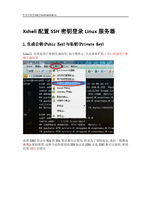 Xshell配置SSH密钥登录Linux服务器