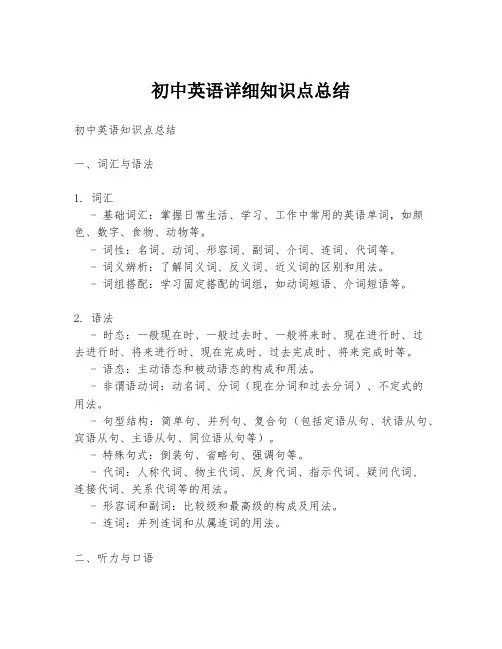 初中英语详细知识点总结