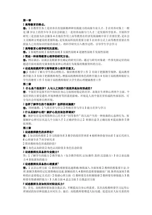 高等教育心理学课后答案（完整版）