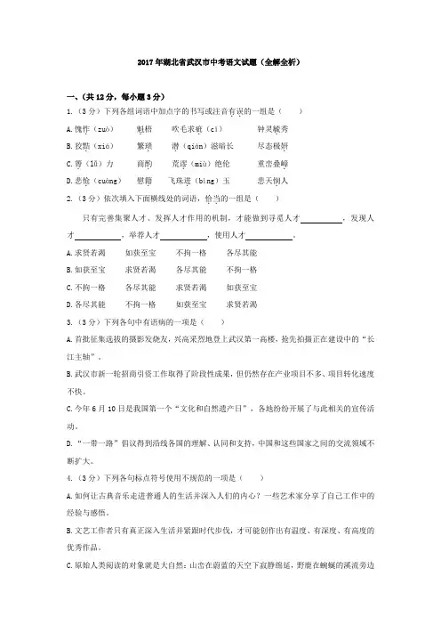 2017年湖北省武汉市中考语文试题试卷真题(全解全析答案)