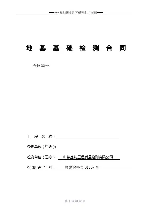 地基基础检测合同