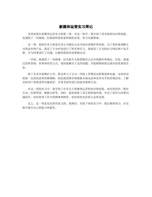 新媒体运营实习周记