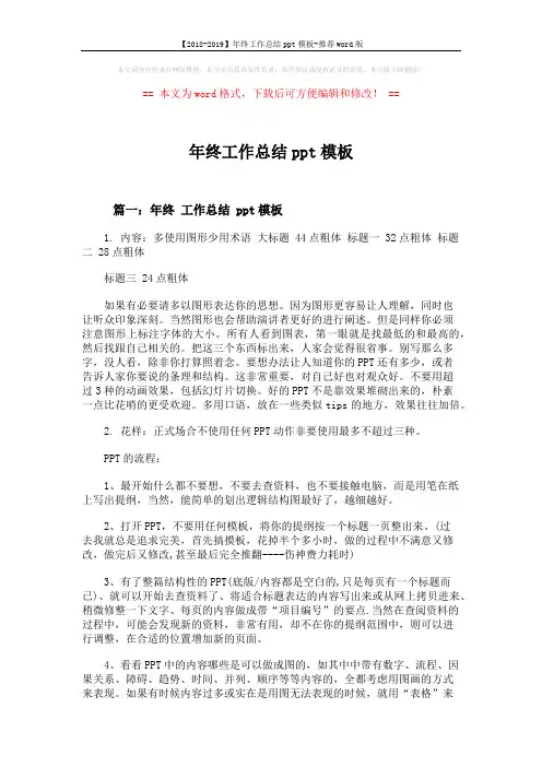 【2018-2019】年终工作总结ppt模板-推荐word版 (8页)