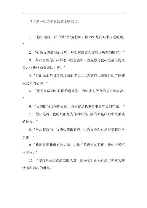 关于眼泪的土味情话