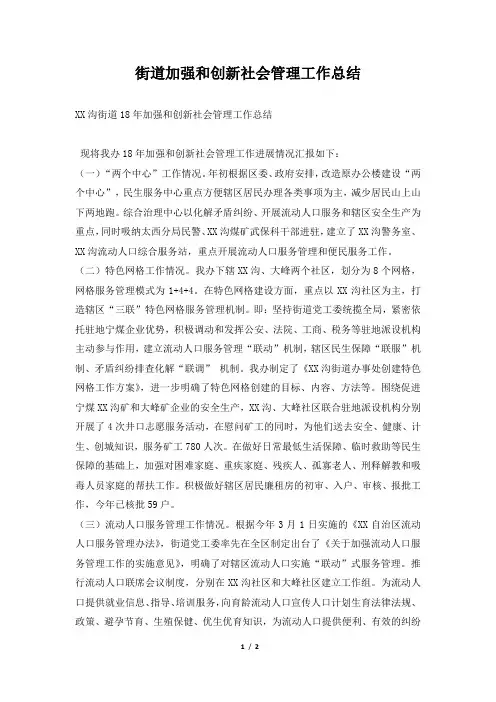 2019年街道加强和创新社会管理工作总结