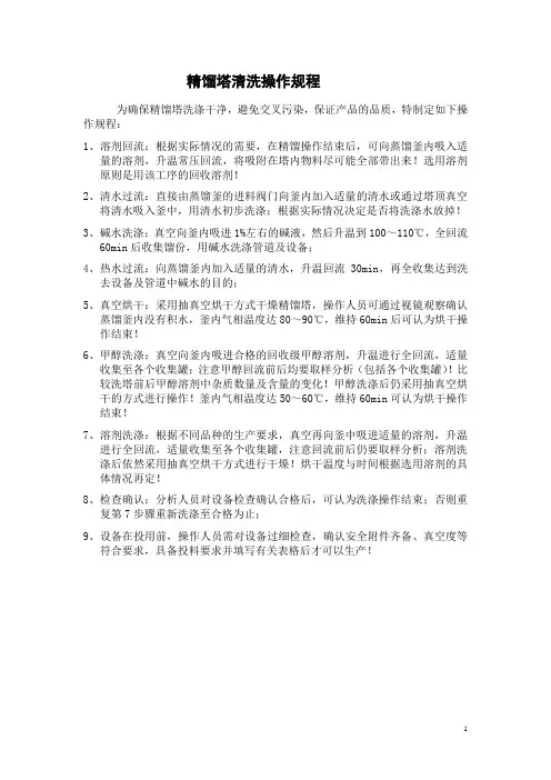 精馏塔清洗操作规程