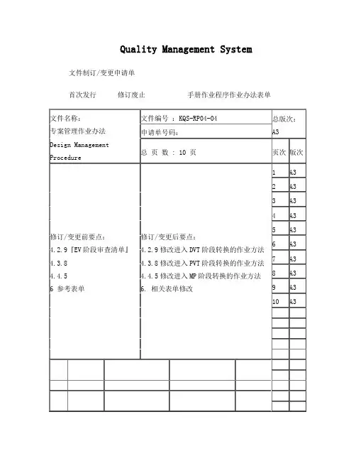 研发流程(EVT-DVT-PVT-MP)