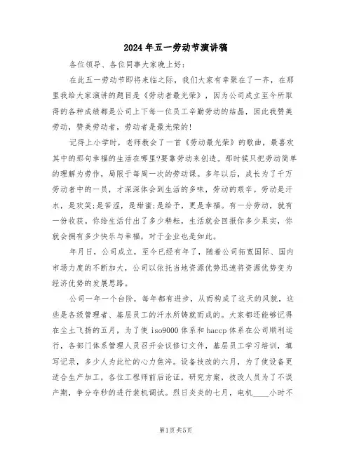 2024年五一劳动节演讲稿(3篇)