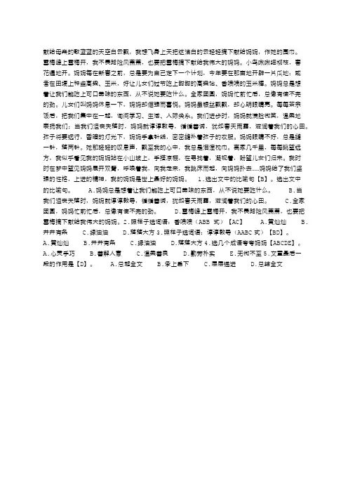 献给母亲的歌阅读答案