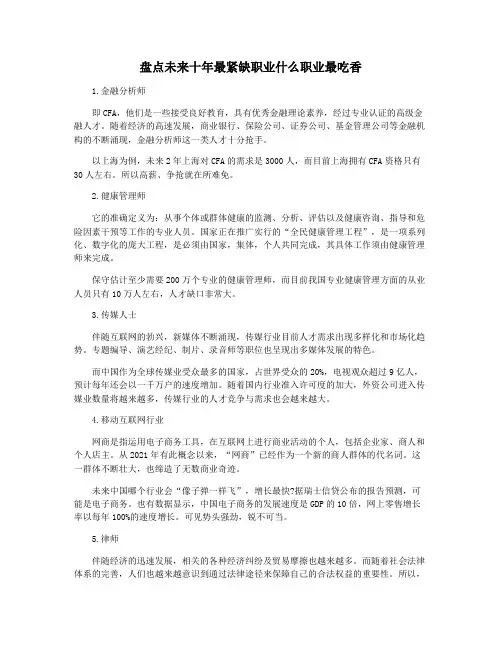 盘点未来十年最紧缺职业什么职业最吃香