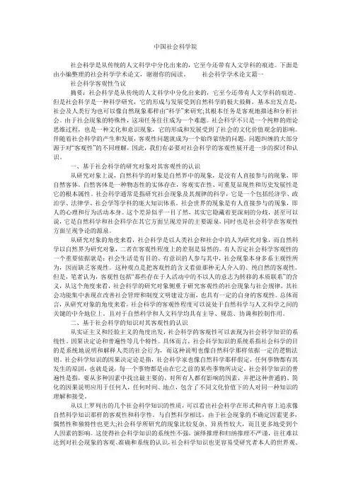 中国社会科学院