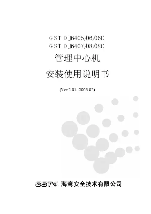管理中心机说明书